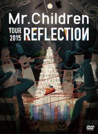 16年12月16日発売 Mr Children Reflection Live Film をtsutaya Hmvなどの店頭よりも通販で安く予約したいならこちら